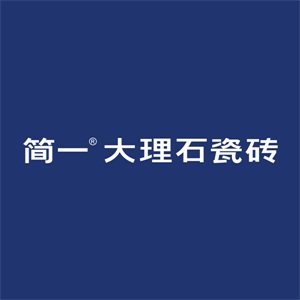 大理石瓷磚十大品牌之簡(jiǎn)一大理石瓷磚