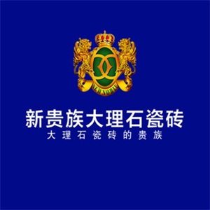 大理石瓷磚十大品牌之新貴族大理石瓷磚