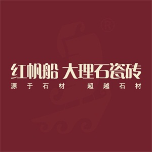 大理石瓷磚十大品牌之紅帆船大理石瓷磚