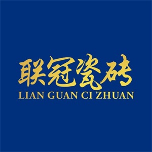 通體大理石瓷磚十大品牌之聯(lián)冠瓷磚