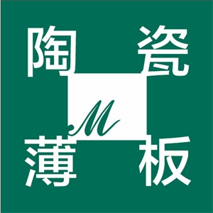 陶瓷薄板十大品牌之蒙娜麗莎瓷磚