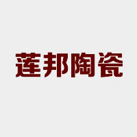 陶瓷薄板十大品牌之蓮邦陶瓷