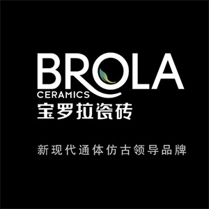 仿古磚十大品牌之BROLA寶羅拉瓷磚