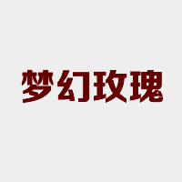 現(xiàn)代仿古磚十大品牌之夢(mèng)幻玫瑰瓷磚