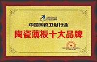 陶瓷薄板十大品牌-2017中國陶瓷行業陶瓷十大品牌榜單