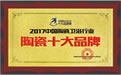 陶瓷行業(yè)百強十大品牌頒獎盛典_中室協(xié)材料委2017年4月10日杭州舉行_華夏陶瓷網(wǎng)