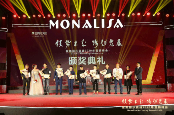 領勢·跨越:聚焦蒙娜麗莎瓷磚2020營銷峰會2177.jpg