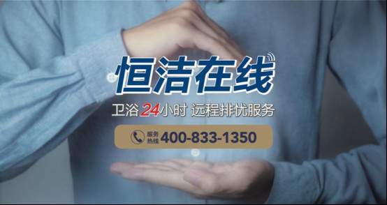恒潔奪得315服務調查“雙料冠軍“,向行業傳遞什么信號?2224.jpg