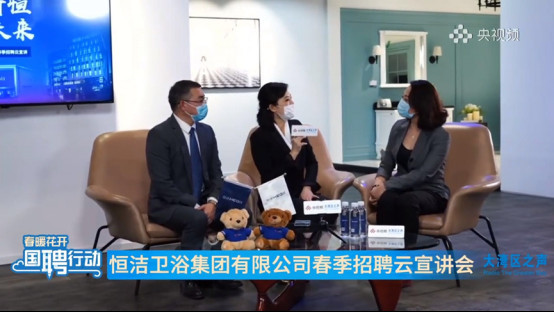 心有所恒·志在未來丨央視頻“國聘行動”走進恒潔04051589.jpg
