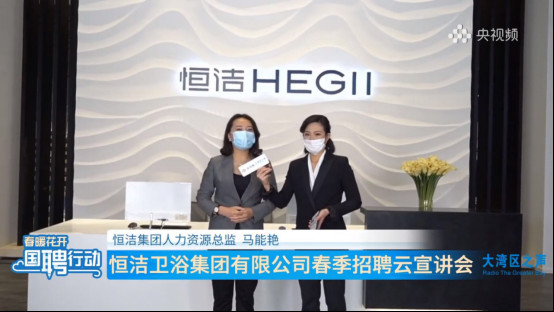 心有所恒·志在未來丨央視頻“國聘行動”走進恒潔0405395.jpg
