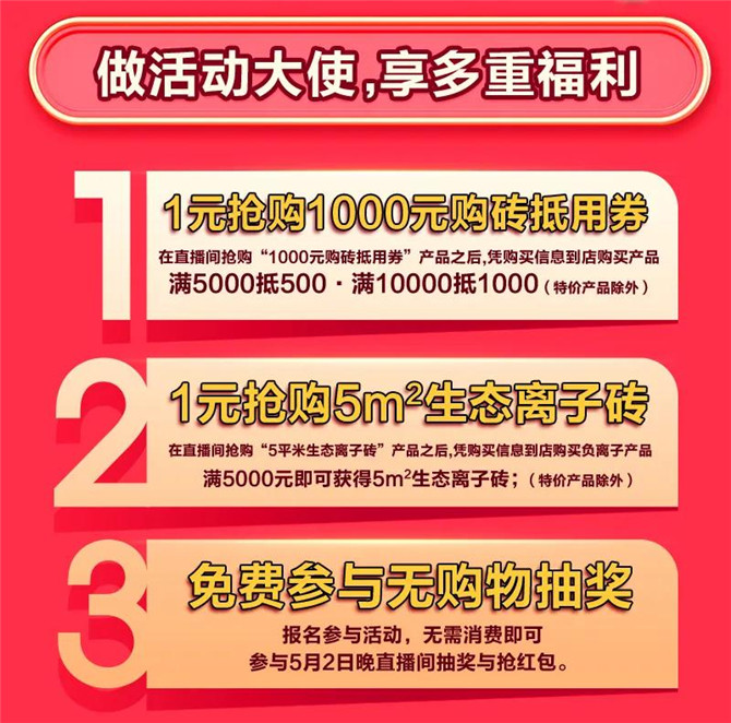 【勁爆】匯亞磁磚“大品牌 大動作 直播show” 惠撒10萬紅包，送壕禮！