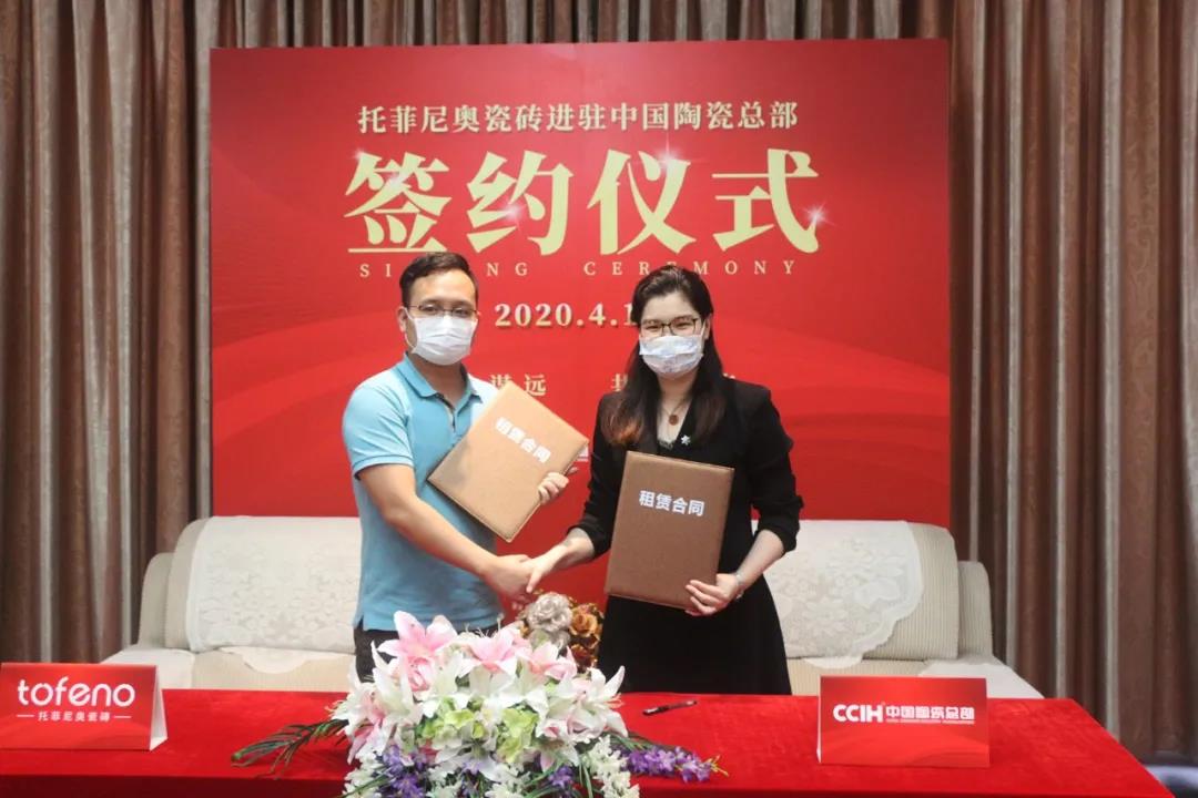 托菲尼奧瓷磚簽約進(jìn)駐中國(guó)陶瓷總部,開(kāi)創(chuàng)3:1新品