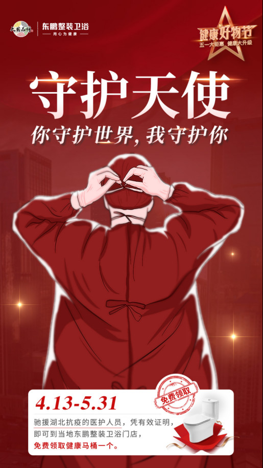 健康戰(zhàn)役,守護(hù)升級(jí)丨東鵬整裝衛(wèi)浴健康好物節(jié)全線啟動(dòng)!642.jpg