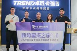 趨勢星探之旅?第11站丨卓遠·能量磚，構(gòu)建全屋健康系統(tǒng)