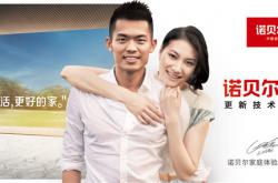 行業(yè)創(chuàng)舉！諾貝爾請(qǐng)林丹×謝杏芳擔(dān)任首席“家庭體驗(yàn)官”