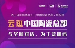 活動預(yù)告 | 素色磚家，厚磚薄瓷憑什么緊抓住工裝發(fā)展新機遇？