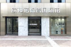 歐神諾最美展廳：河南上蔡縣歐神諾，小縣城也有國際范