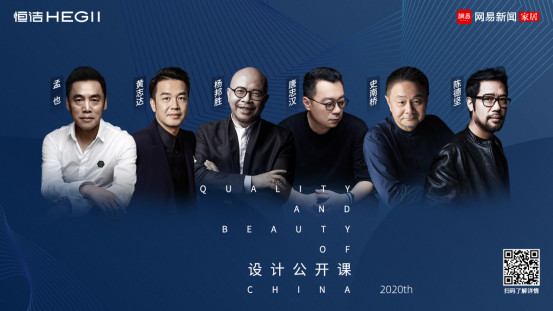 恒潔2020「質(zhì)美中國」設(shè)計(jì)公開課引爆設(shè)計(jì)圈層06031023.jpg