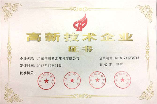 高新技術(shù)企業(yè)證書2017-2020.jpg