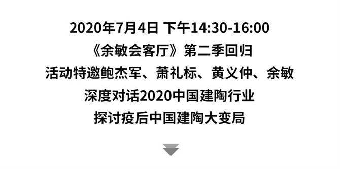 新看點！2020，中國建陶格局會這樣變！