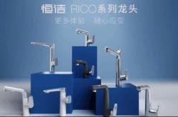 恒潔微課堂 | 1個(gè)水龍頭，怎么滿足全家人的N種需求？