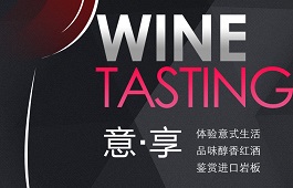 PROXIMA拍了拍你 | 你有一份紅酒品鑒會邀請函未查收！