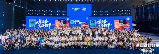 千人齊聚佛山：湛江設(shè)計力量2020年會暨頒獎晚宴圓滿落幕
