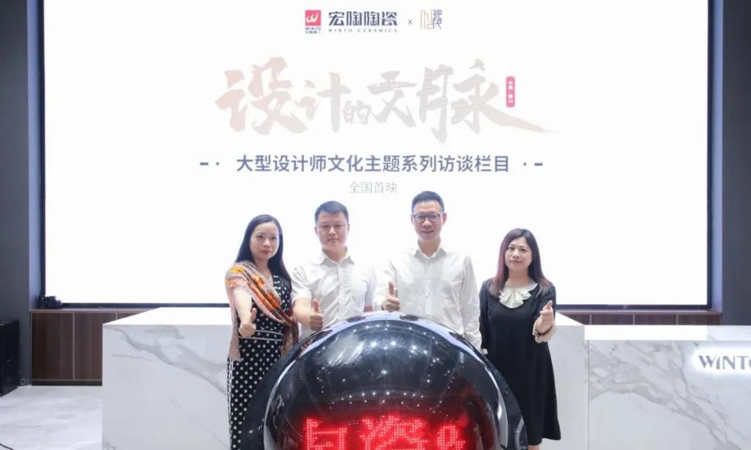 “設(shè)計(jì)的文脈”主題訪談欄目發(fā)布，宏陶開啟品牌升維