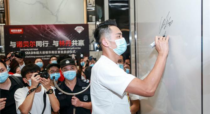 林丹現(xiàn)身諾貝爾828超級(jí)品牌日，“最好的，就應(yīng)該選擇最好的”