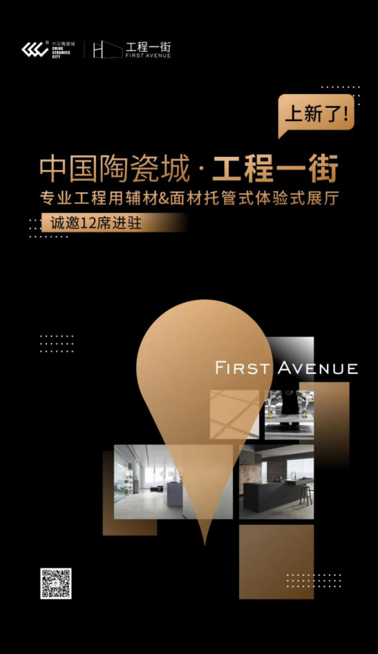 如何開拓工程渠道?中國陶瓷城有新動作1333.jpg