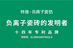 無規矩不成方圓，無標準不是負離子瓷磚