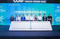 行業唯一！恒潔案例入選《中國綠色家居發展白皮書》