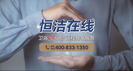 專注“一品”新國貨營銷 恒潔再攬兩項營銷大獎09101764.jpg