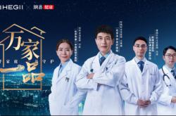 恒潔攜手網(wǎng)易健康，用專業(yè)守護中國家庭