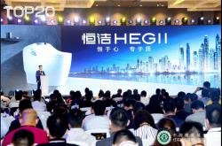 家裝行業(yè)T20峰會召開，恒潔攜手裝企共筑品質(zhì)人居