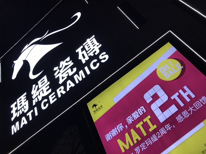 九月盛事 | 羅定瑪緹瓷磚2周年老客戶紅酒夜宴圓滿落幕