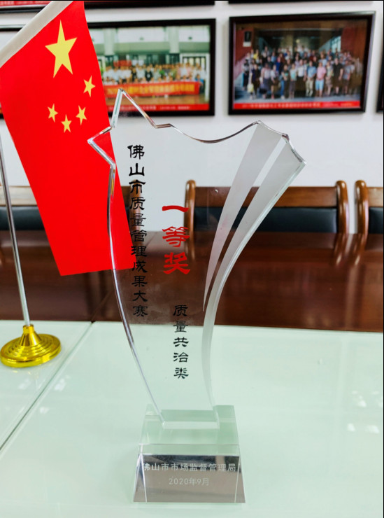 “佛山大建材”眾多企業(yè)斬獲質(zhì)量管理成果大獎(jiǎng)0919425.jpg