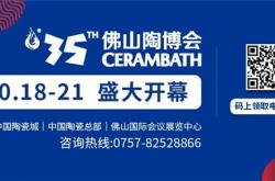 新浪潮｜第35屆佛山陶博會八大亮點搶先看！