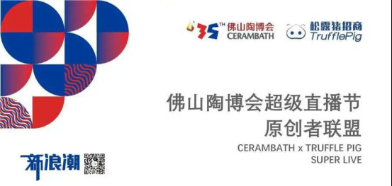 佛山陶博會超級直播節即將開啟,將開創線上線下招商新模式623.jpg