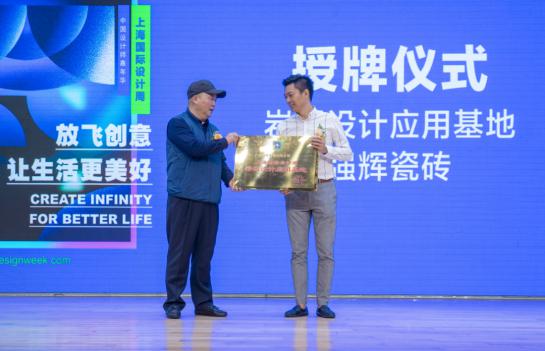 頭條〡上海國際設計周“巖板設計應用基地”落戶強輝