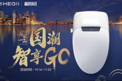 國貨當潮，恒潔“萬家一品·國潮智享GO”重磅開啟！