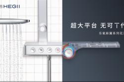 獲SGS首張衛浴產品獨立慧鑒認證，恒潔花灑亮相進博會