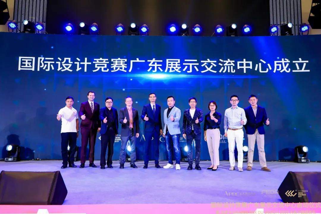 落戶佛山！國際設計競賽廣東展示交流中心正式啟動！