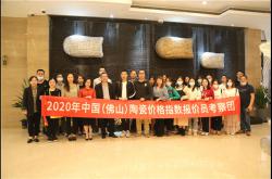 佛陶價格指數報價員組團考察“華南液化氣價格指數”