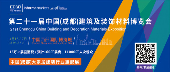 2021成都建博會12月新聞稿2005.jpg