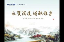 禮贊陶瓷 詩歌雅集——宏宇集團2020年度媒體聯誼會圓滿舉行