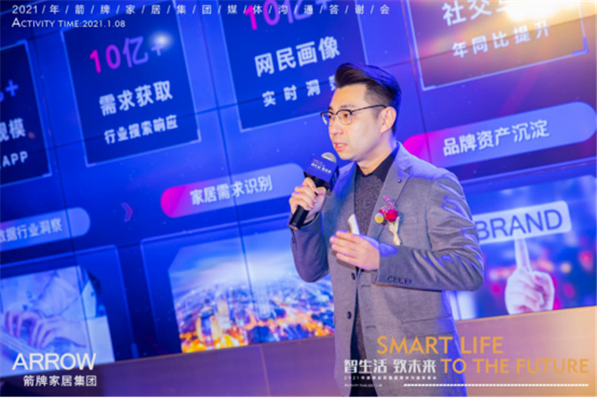 通稿-“智生活”“致未來”2021年箭牌家居集團年度媒體答謝會1.93216.jpg