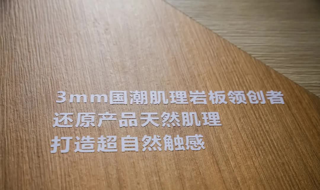 3mm肌理巖板面世！三位大咖熱評，厘清明年產品方向...