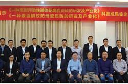 清蒙公司兩項科技成果通過鑒定