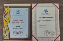 官宣丨薄士薄瓷獲2020年度中國巖板新星品牌TOP10